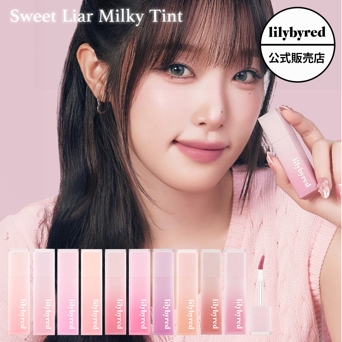 lilybyred リリーバイレッド】 スウィート ライアー ミルキー ティント #01〜#08 Sweet Liar Milky Tin –  KOLLECTION SHOP