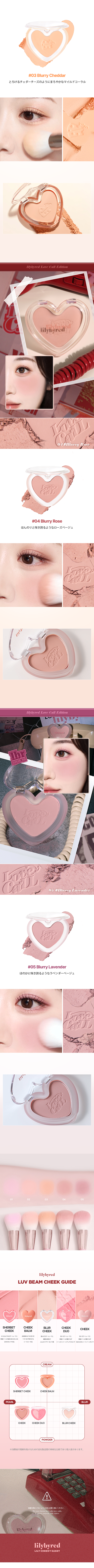 【lilybyred リリーバイレッド】ラヴビーム ブラーチーク LUV BEAM BLUR CHEEK