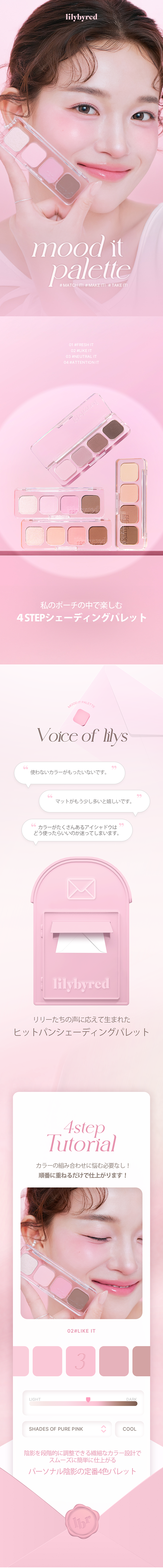 【lilybyred リリーバイレッド】 ムード イット パレット Mood It Palette アイシャドウ