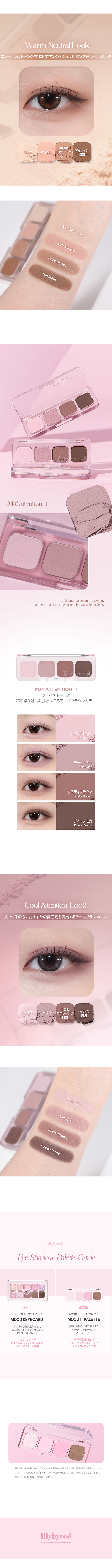 【lilybyred リリーバイレッド】 ムード イット パレット Mood It Palette アイシャドウ