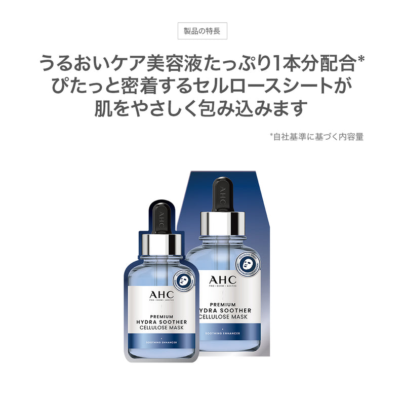 AHC エーエイチシー】 プレミアムハイドラスーダーセルロースマスク