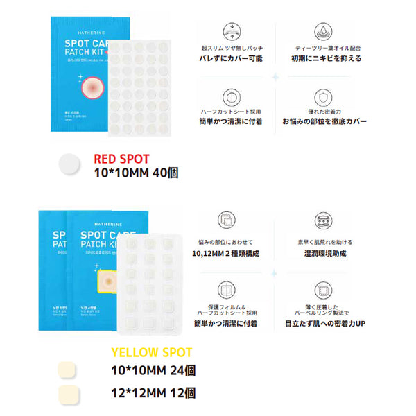 【HATHERINE へサリン】スポット ケア パッチ キット  76枚入 SPOT CARE PATCH KIT