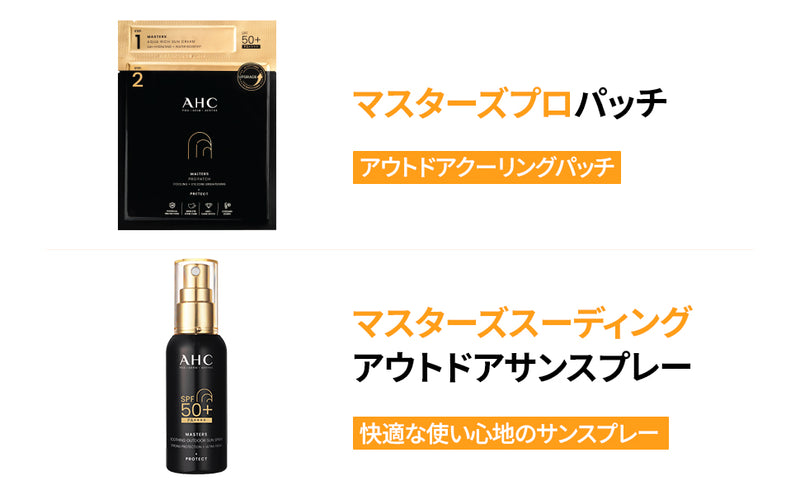 AHC サンスティック】 マスターズエアリッチ サンスティック 14g/22g