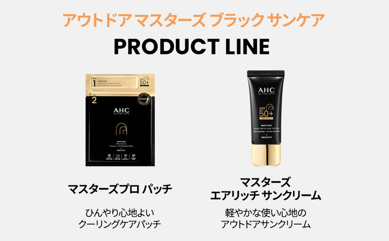 AHC エーエイチシー】マスターズスージングアウトドアサンスプレー