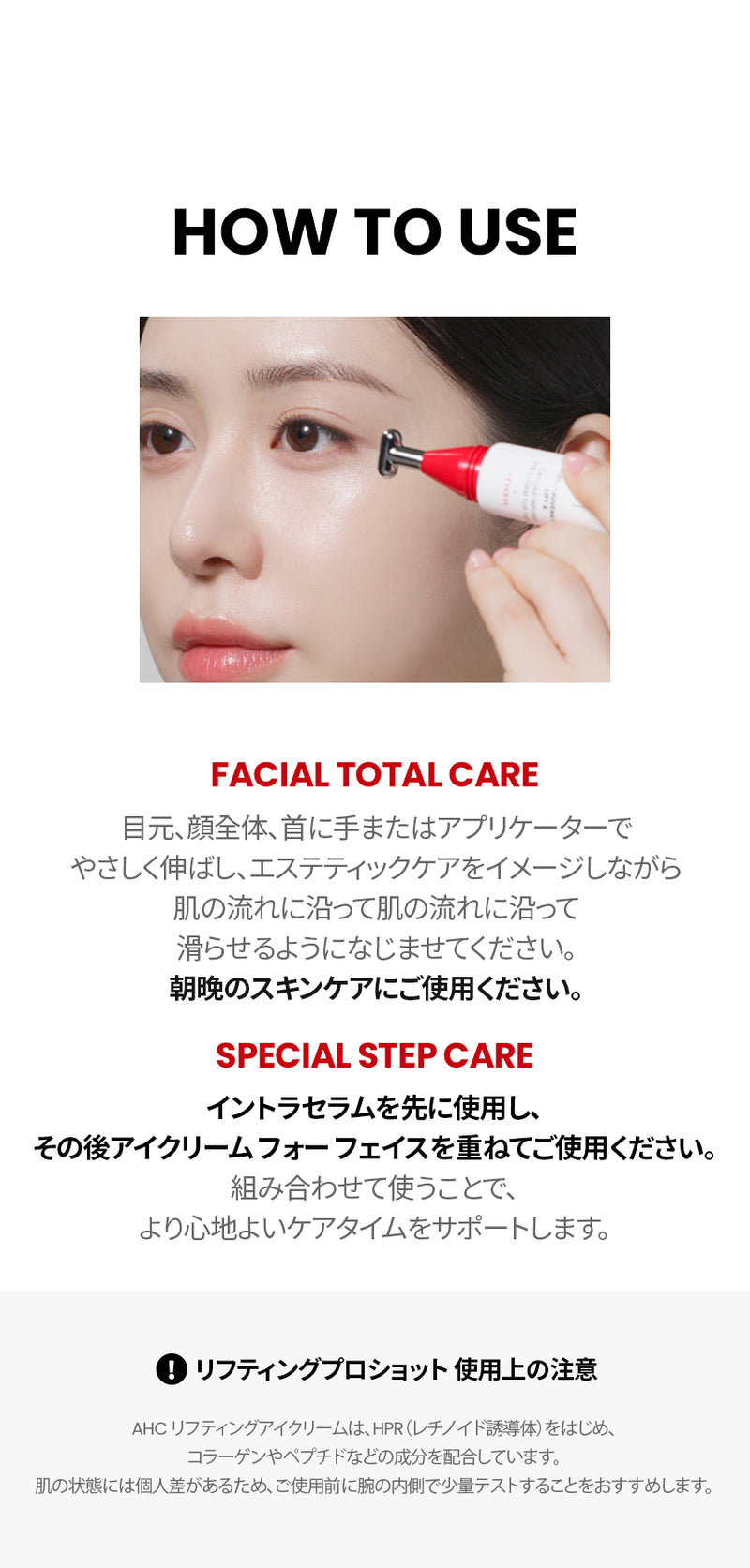 AHC エーエイチシー】プロショットコラジュビネーションリフト4