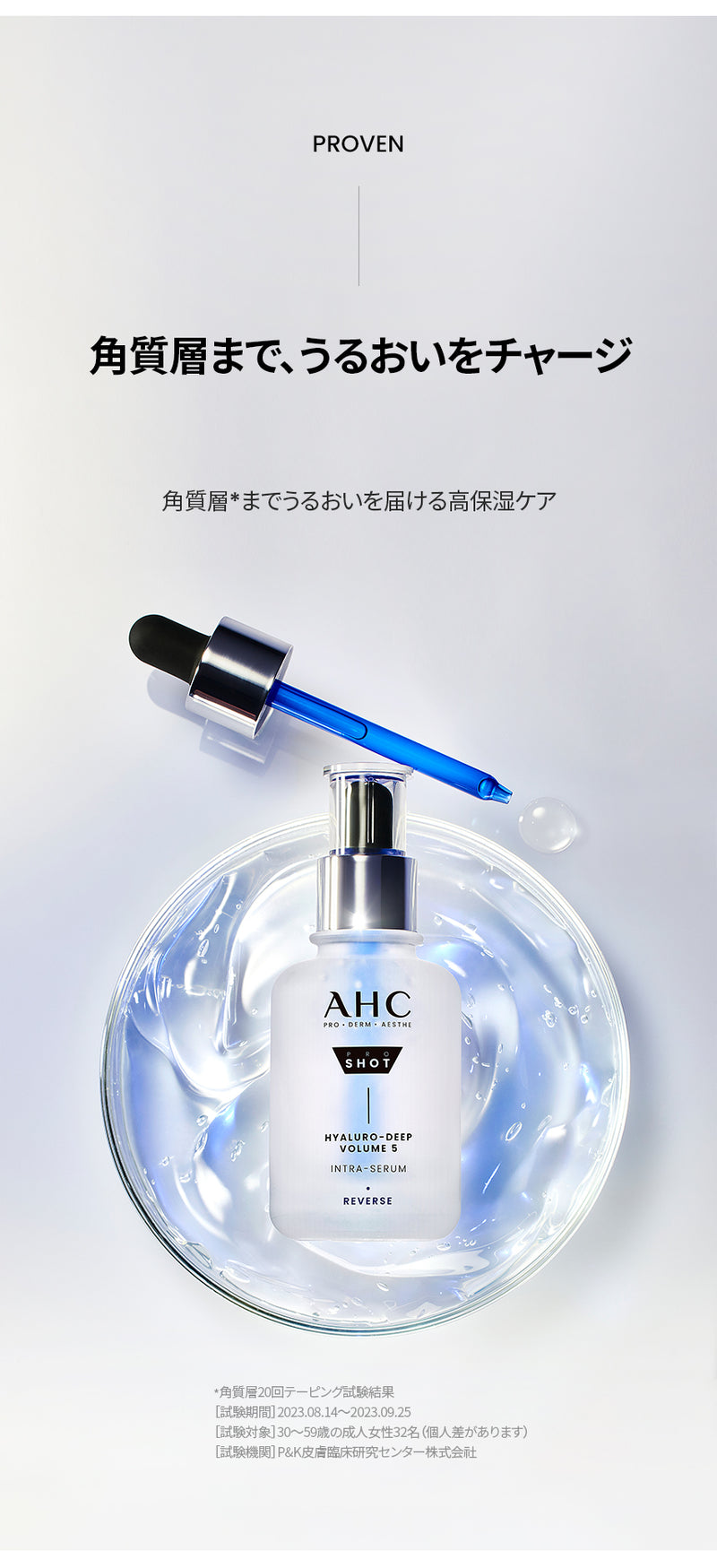 AHC エーエイチシー】プロショット ヒアルロ ディープ ボリューム5