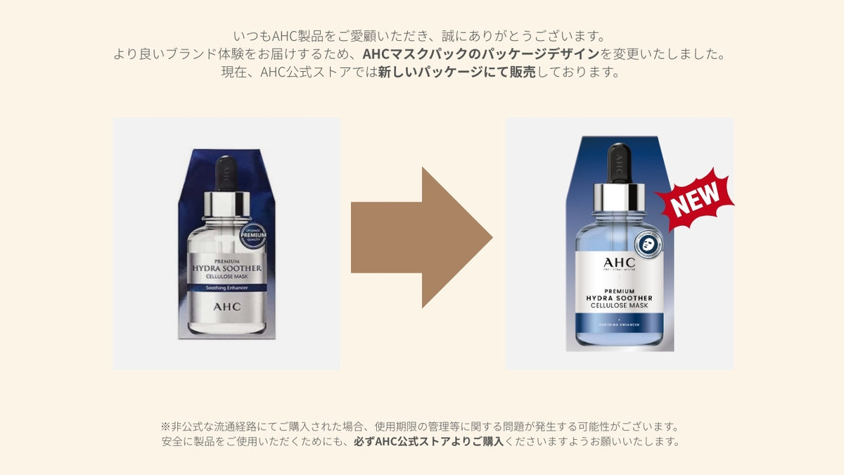AHC エーエイチシー】 プレミアムハイドラスーダーセルロースマスク