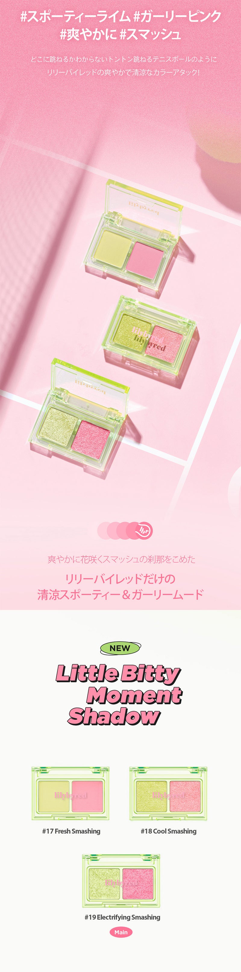 【lilybyred リリーバイレッド】リトルビティ モーメント シャドウ  Little Bitty Moment Shadow
