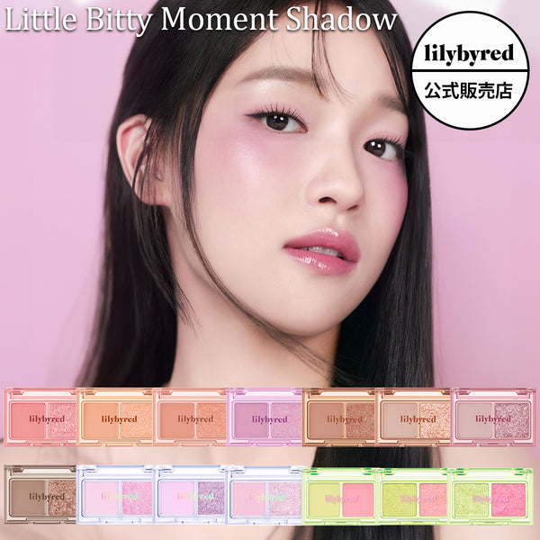 【lilybyred リリーバイレッド】リトルビティ モーメント シャドウ  Little Bitty Moment Shadow
