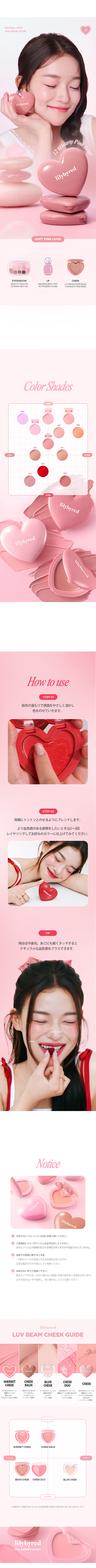 【lilybyred リリーバイレッド】ラヴ ビーム チーク バーム Luv Beam Cheek Balm