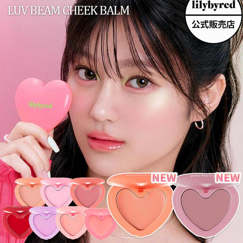 【lilybyred リリーバイレッド】ラヴ ビーム チーク バーム Luv Beam Cheek Balm