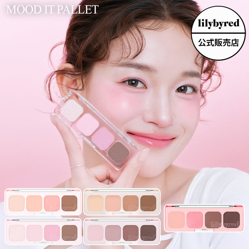 【lilybyred リリーバイレッド】 ムード イット パレット Mood It Palette アイシャドウ