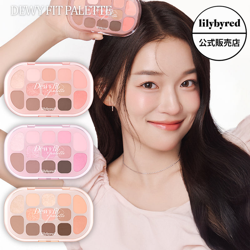 【lilybyred リリーバイレッド】【国内発送】 デューイ フィット パレット DEWY FIT PALETTE