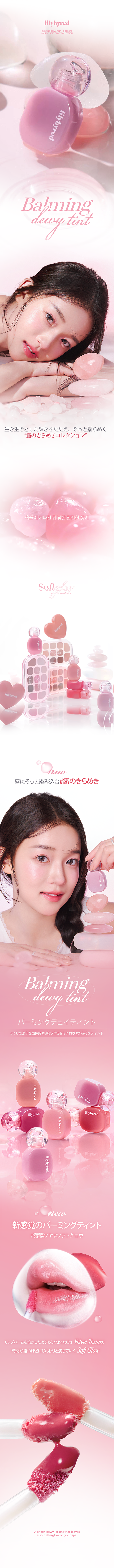 【lilybyred リリーバイレッド】バーミング デュー ティント 6種 Balming Dewy Tint セミグロウ