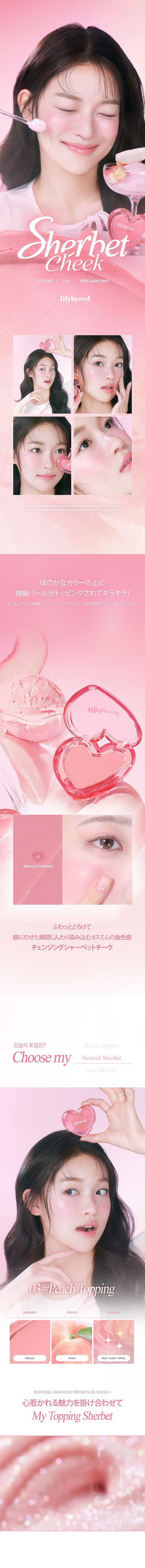 【lilybyred リリーバイレッド】ラヴ ビーム シャーベット チーク 7種 Luv Beam Sherbet Cheek