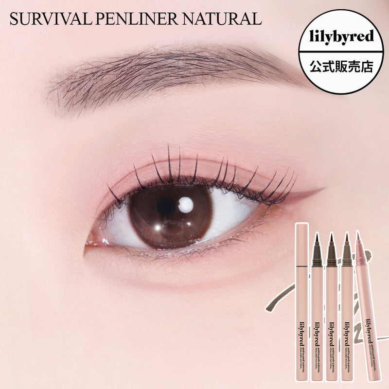 【lilybyred リリーバイレッド】 ナイン トゥ ナイン サバイバル ペンライナー ナチュラル SURVIVAL PENLINER NATURAL